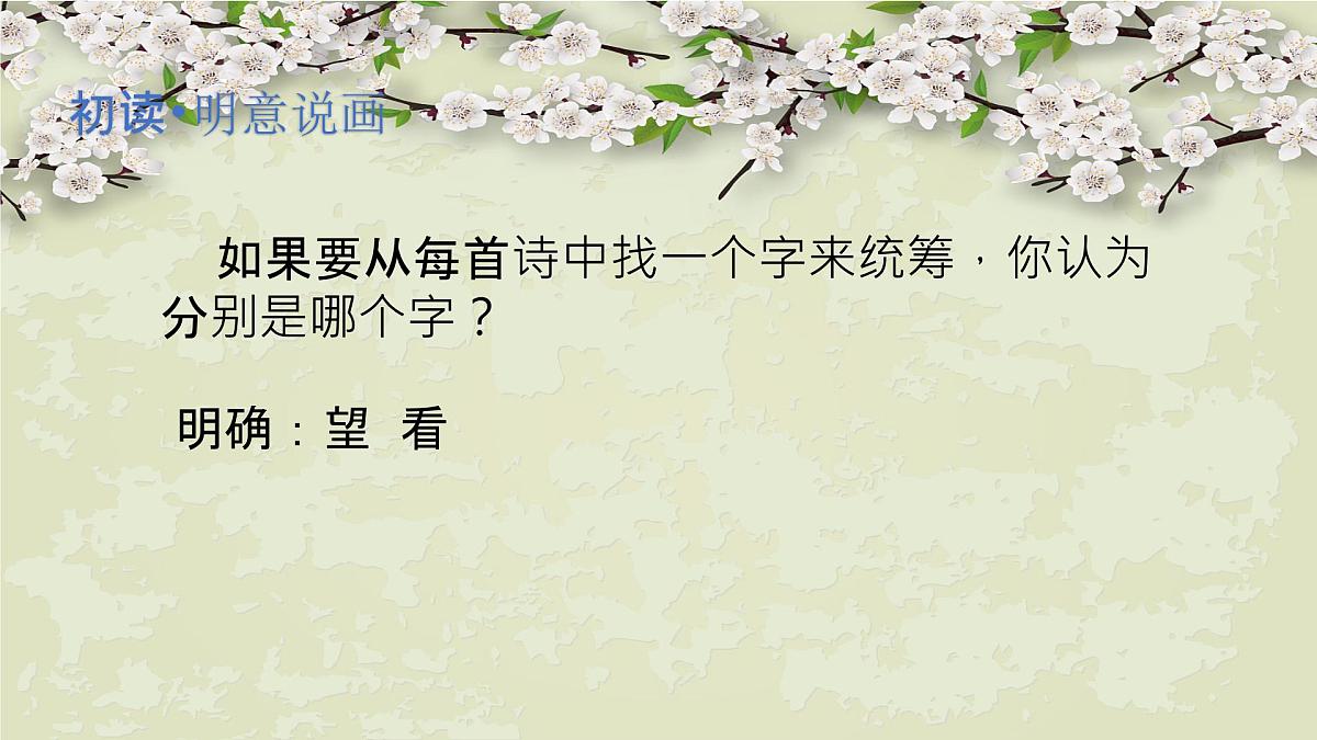 26 诗词五首(《饮酒(其五)》等五首)-课件 -2025-2026学年语文上册(统编版)八年级第4页
