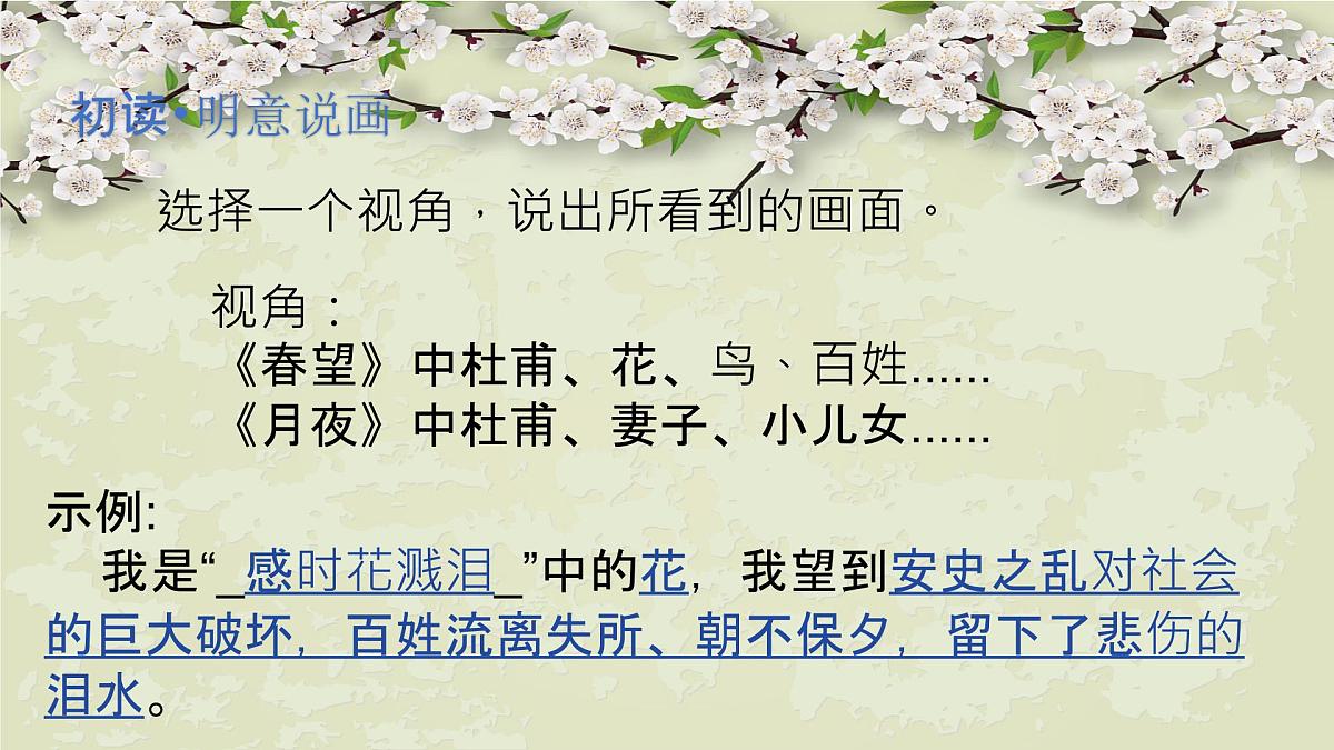 26 诗词五首(《饮酒(其五)》等五首)-课件 -2025-2026学年语文上册(统编版)八年级第5页