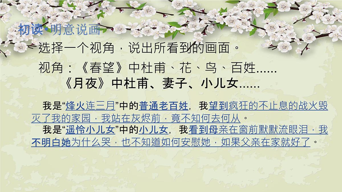 26 诗词五首(《饮酒(其五)》等五首)-课件 -2025-2026学年语文上册(统编版)八年级第6页