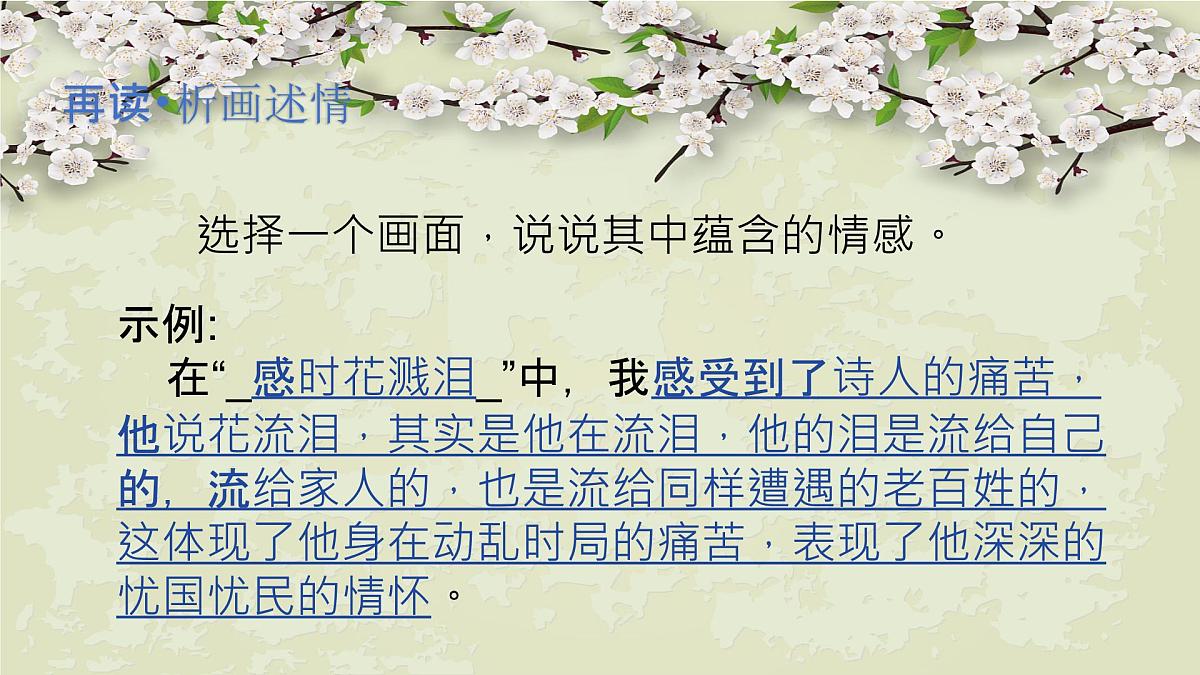 26 诗词五首(《饮酒(其五)》等五首)-课件 -2025-2026学年语文上册(统编版)八年级第7页
