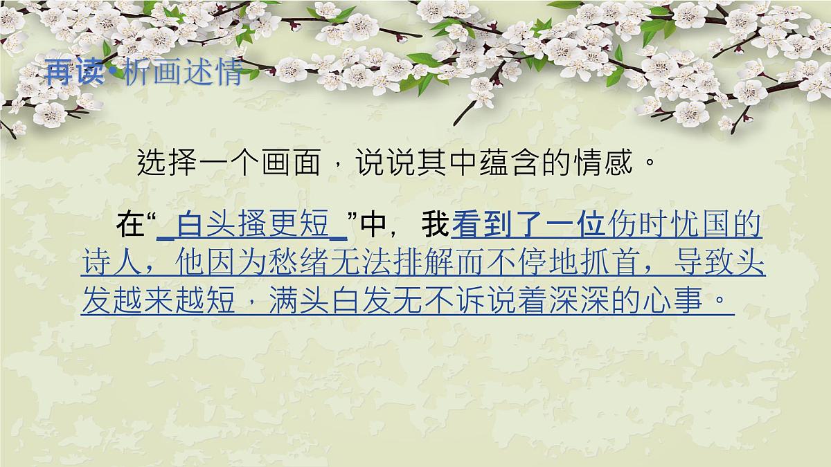 26 诗词五首(《饮酒(其五)》等五首)-课件 -2025-2026学年语文上册(统编版)八年级第8页