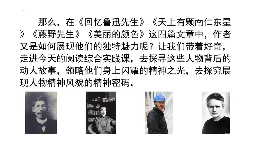 第二单元《阅读综合实践》课件2025—2026学年统编版语文八年级上册第5页