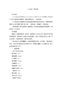 初中语文人教部编版（2024）八年级上册（2024）11 三峡/郦道元学案