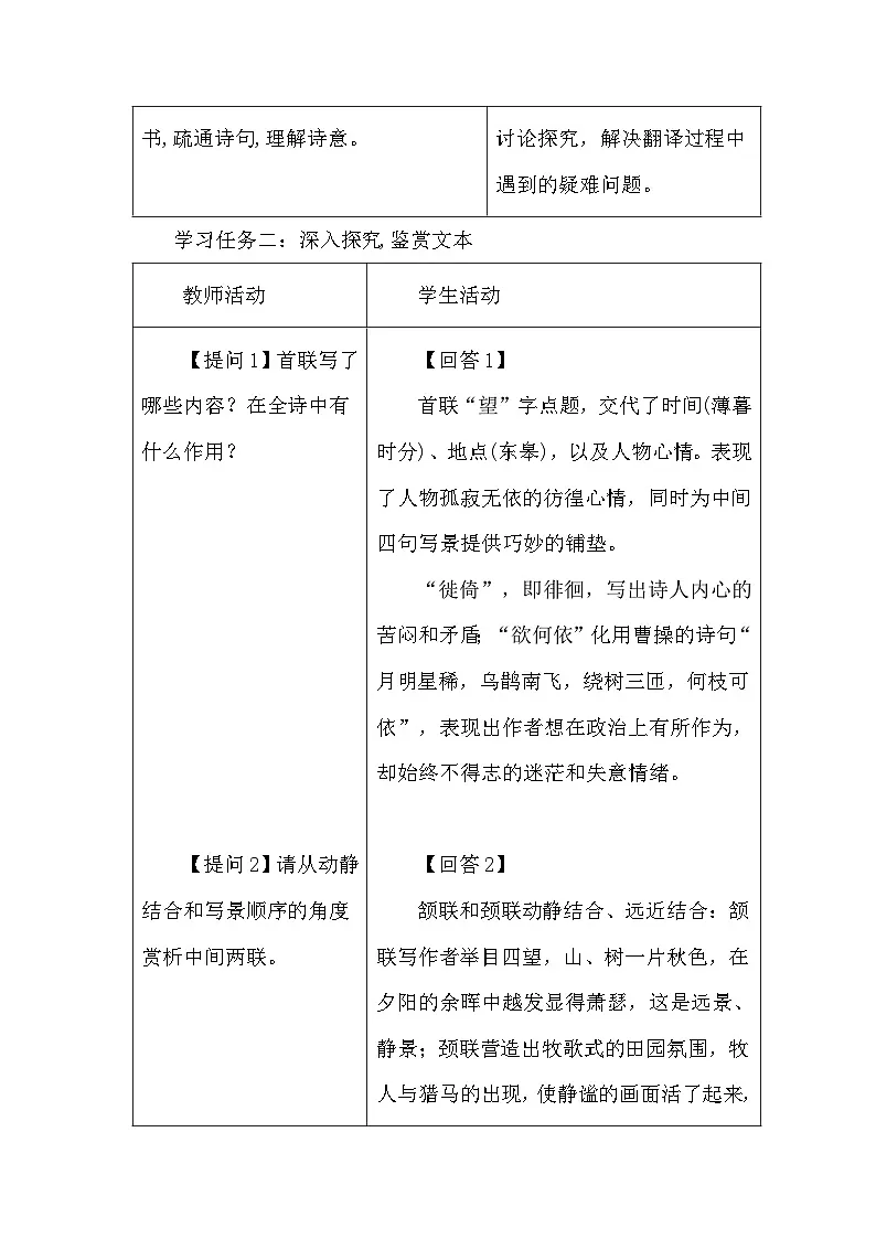 统编版语文八年级上册14 《唐诗五首》教案第3页