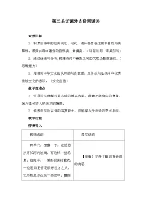 语文八年级上册（2024）庭中有奇树/《古诗十九首》教案及反思