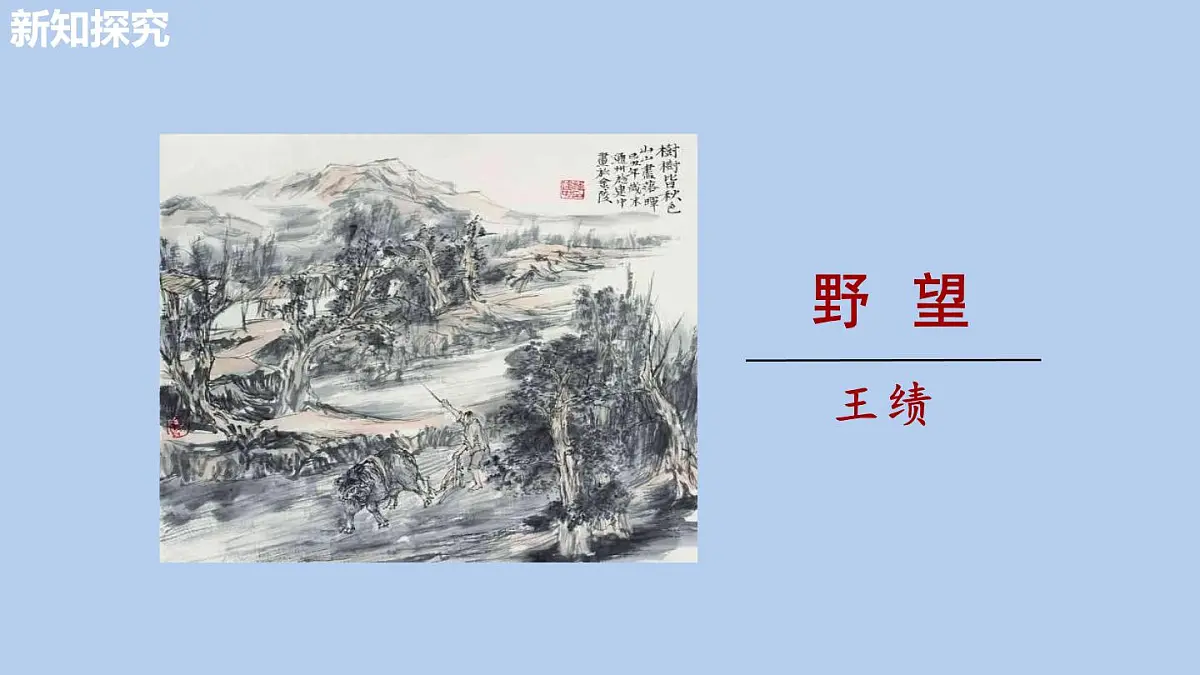 统编版语文八年级上册14 《唐诗五首》课件第5页