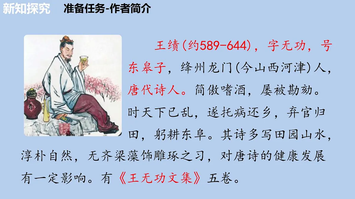统编版语文八年级上册14 《唐诗五首》课件第6页