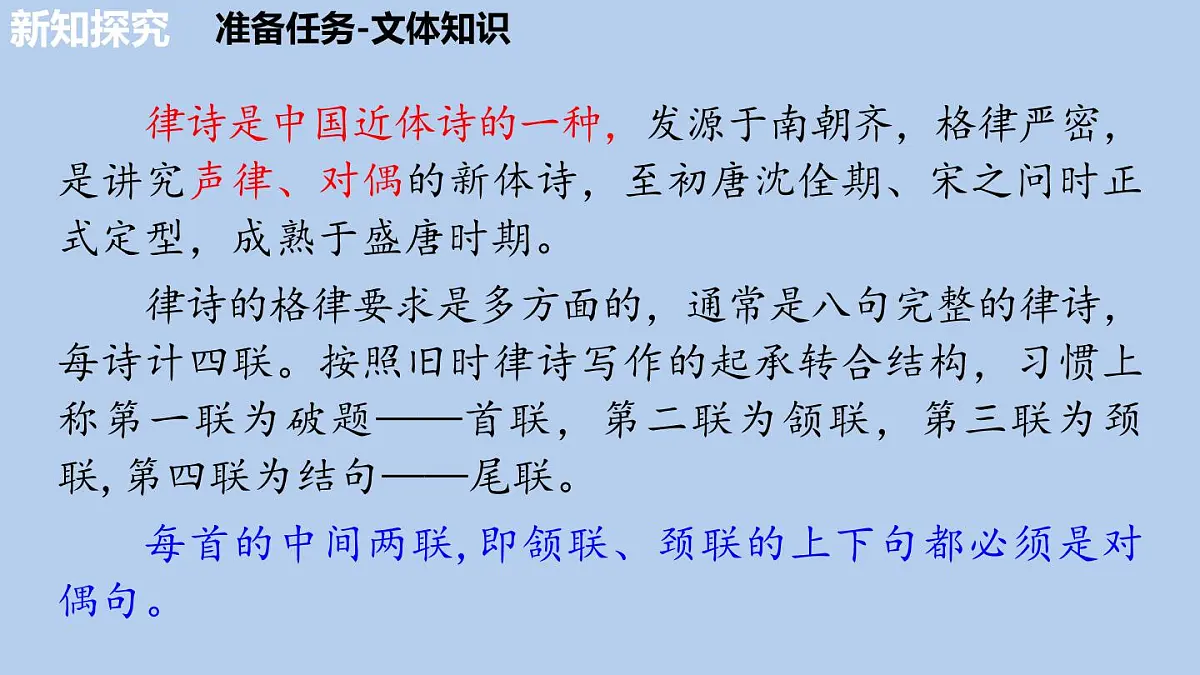 统编版语文八年级上册14 《唐诗五首》课件第7页