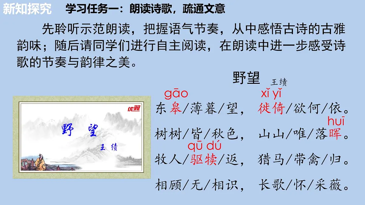 统编版语文八年级上册14 《唐诗五首》课件第8页