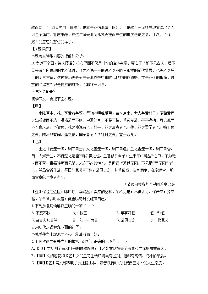 上海市黄浦区2024-2025学年七年级下学期期末考试语文试卷(解析版)第2页