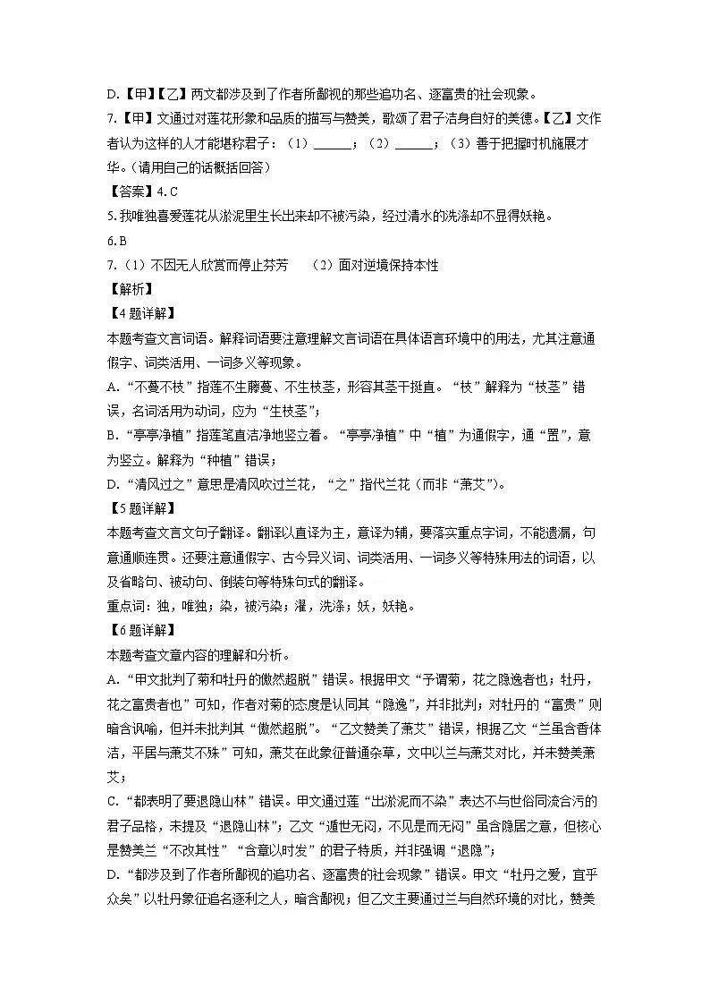 上海市黄浦区2024-2025学年七年级下学期期末考试语文试卷(解析版)第3页
