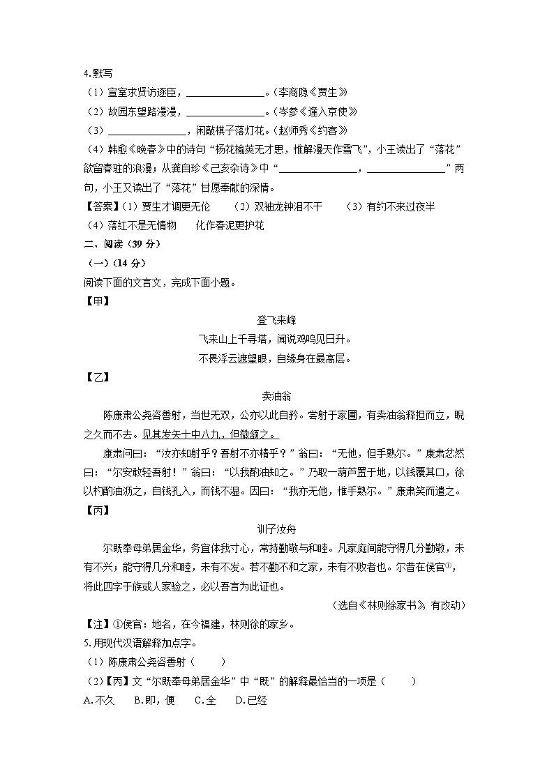 上海市嘉定区2024-2025学年七年级下学期期末考试语文试卷(解析版)第2页