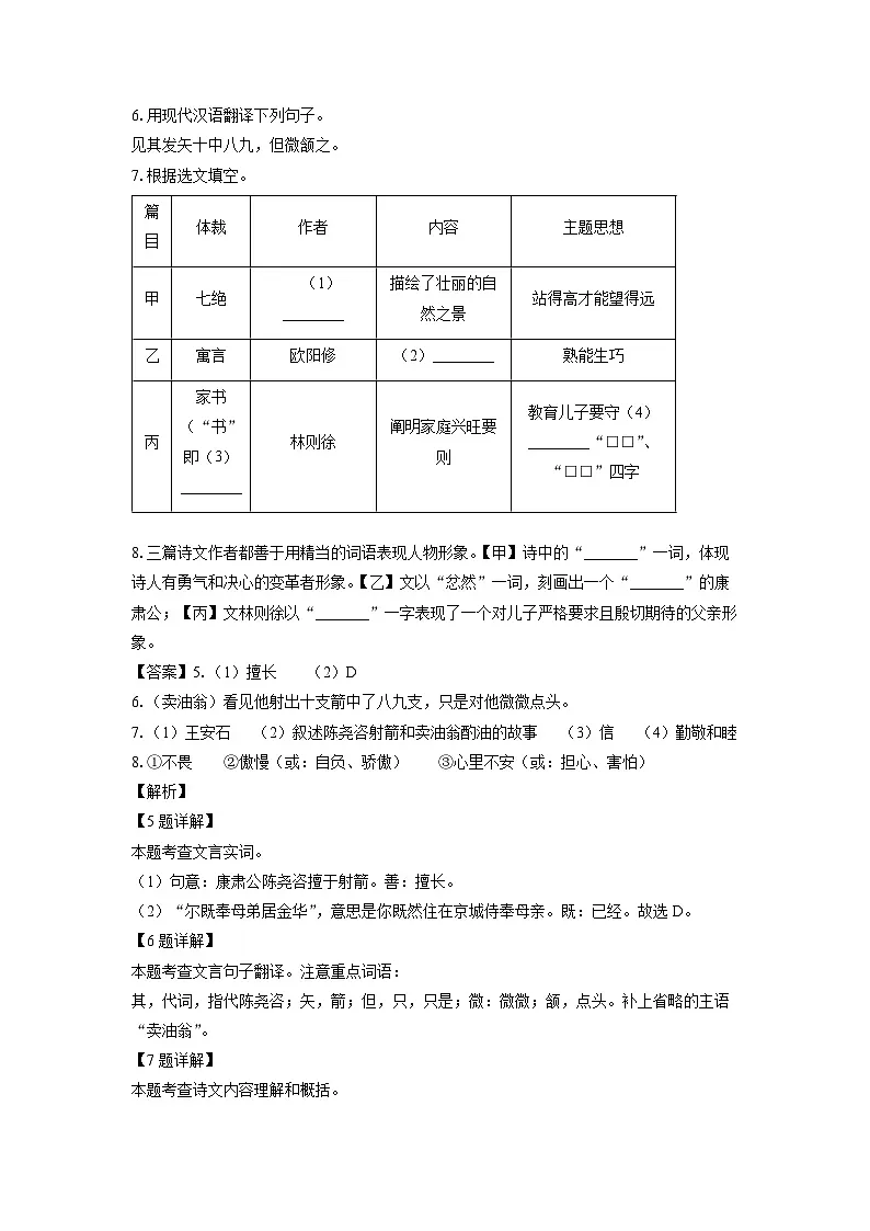 上海市嘉定区2024-2025学年七年级下学期期末考试语文试卷(解析版)第3页