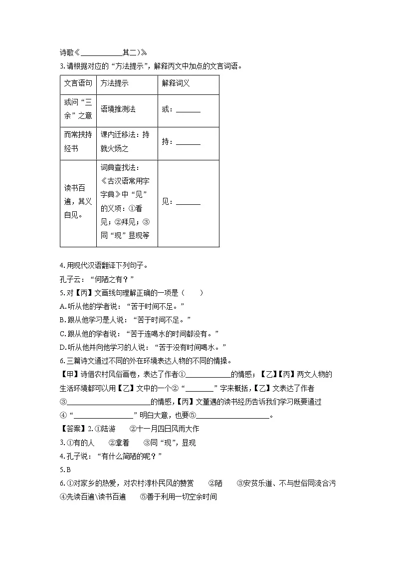 上海市崇明区2024-2025学年七年级下学期期末考试语文试卷(解析版)第2页