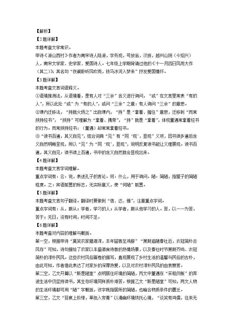 上海市崇明区2024-2025学年七年级下学期期末考试语文试卷(解析版)第3页