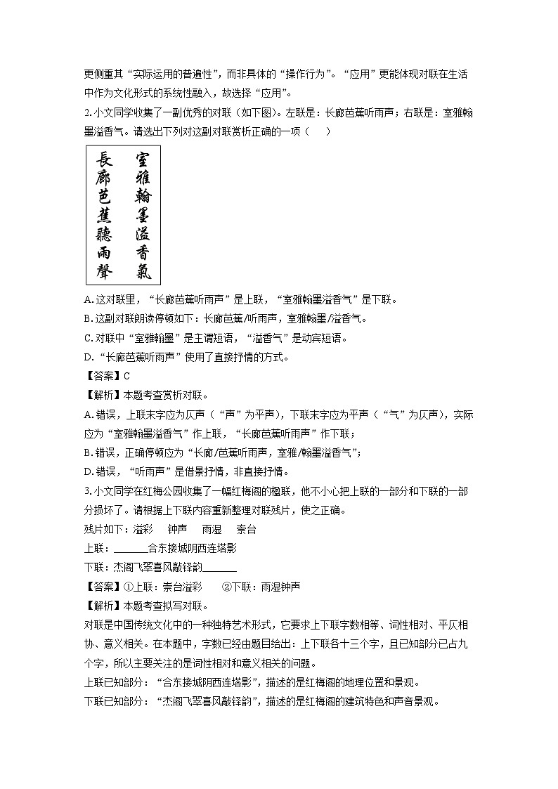 江苏省常州市溧阳市2024-2025学年七年级下学期期末考试语文试卷(解析版)第2页