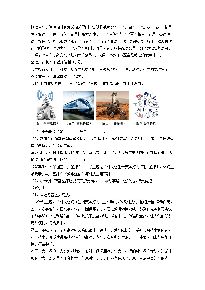江苏省常州市溧阳市2024-2025学年七年级下学期期末考试语文试卷(解析版)第3页