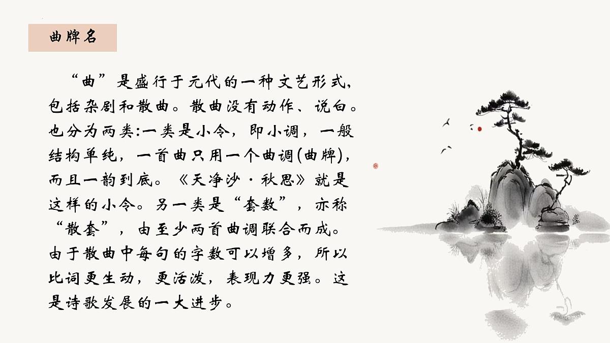 第4课《天净沙·秋思》课件-2025-2026学年统编版语文七年级上册第3页