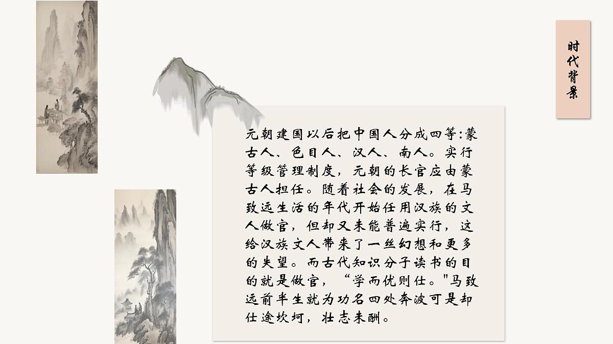 第4课《天净沙·秋思》课件-2025-2026学年统编版语文七年级上册第7页
