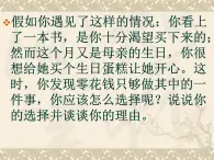 第9課《魚我所欲也》課件統(tǒng)編版語文九年級下冊