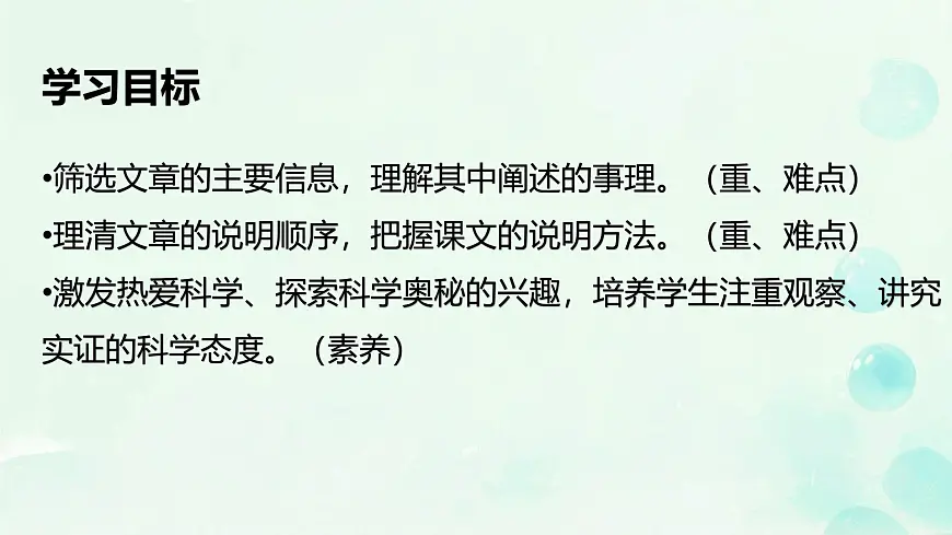 第5课《大自然的语言》课件 2025-2026学年统编版语文八年级下册第4页