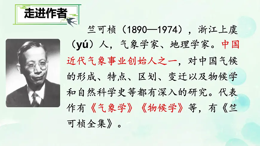 第5课《大自然的语言》课件 2025-2026学年统编版语文八年级下册第5页
