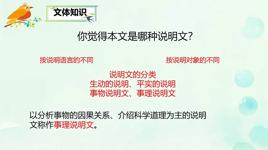 第5课《大自然的语言》课件 2025-2026学年统编版语文八年级下册第6页