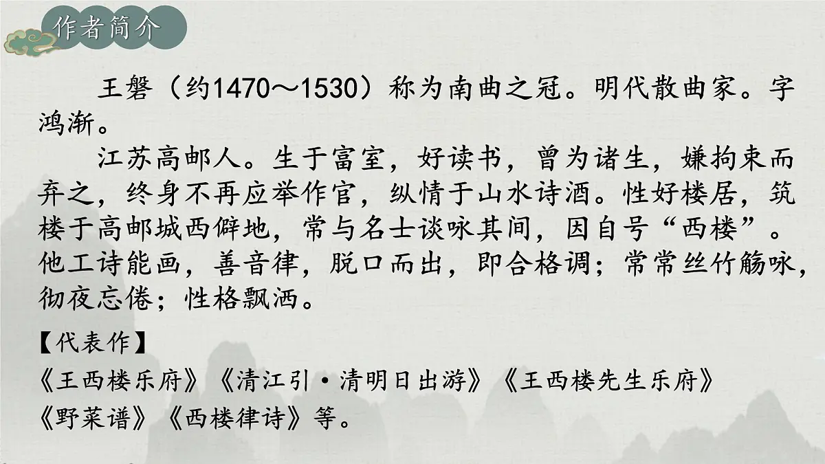第六单元 课外古诗词诵读《朝天子·咏喇叭》课件 2025-2026学年统编版语文九年级下册第3页