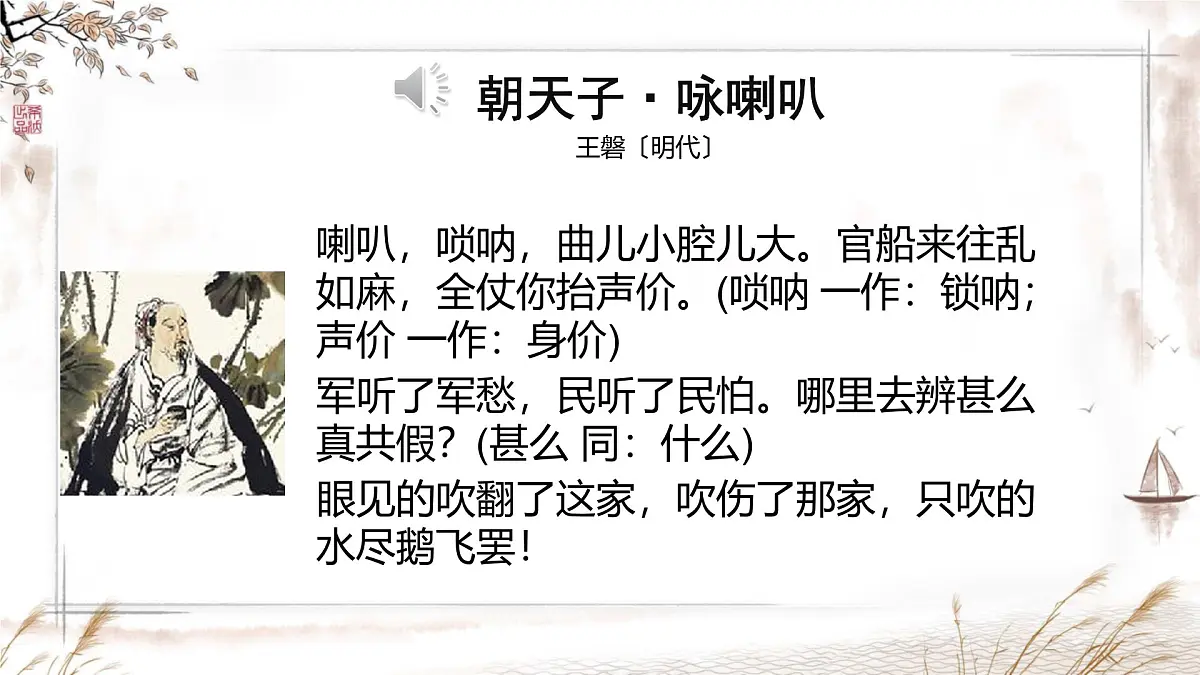 第六单元 课外古诗词诵读《朝天子·咏喇叭》课件 2025-2026学年统编版语文九年级下册第5页