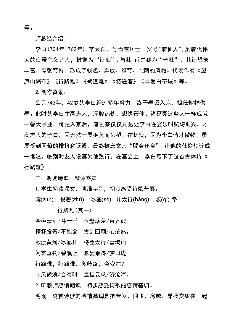 九上14诗词三首《行路难》(其一)教学设计第2页
