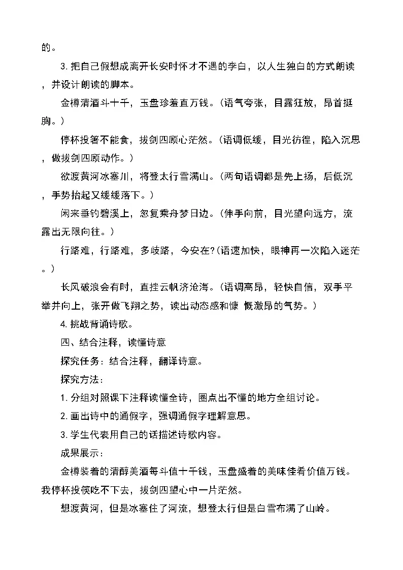 九上14诗词三首《行路难》(其一)教学设计第3页
