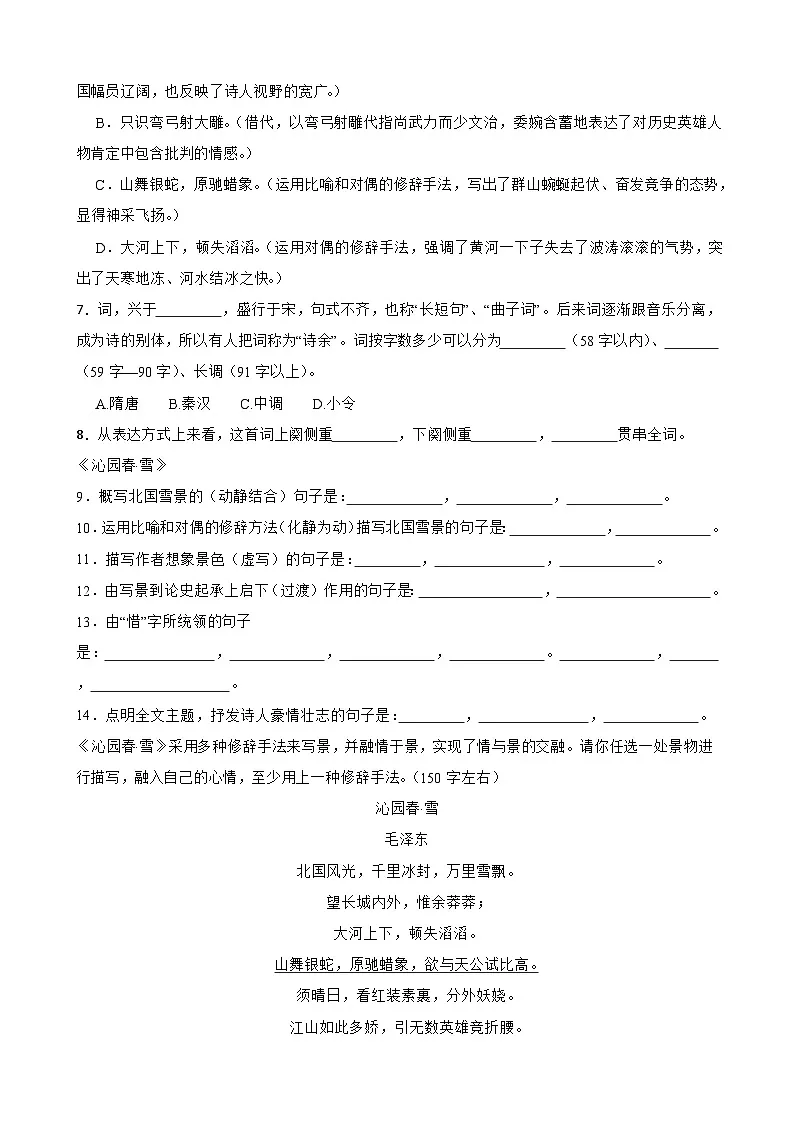 第1课《沁园春 雪》同步练习-2025-2026学年统编版语文九年级上册(含答案)第2页