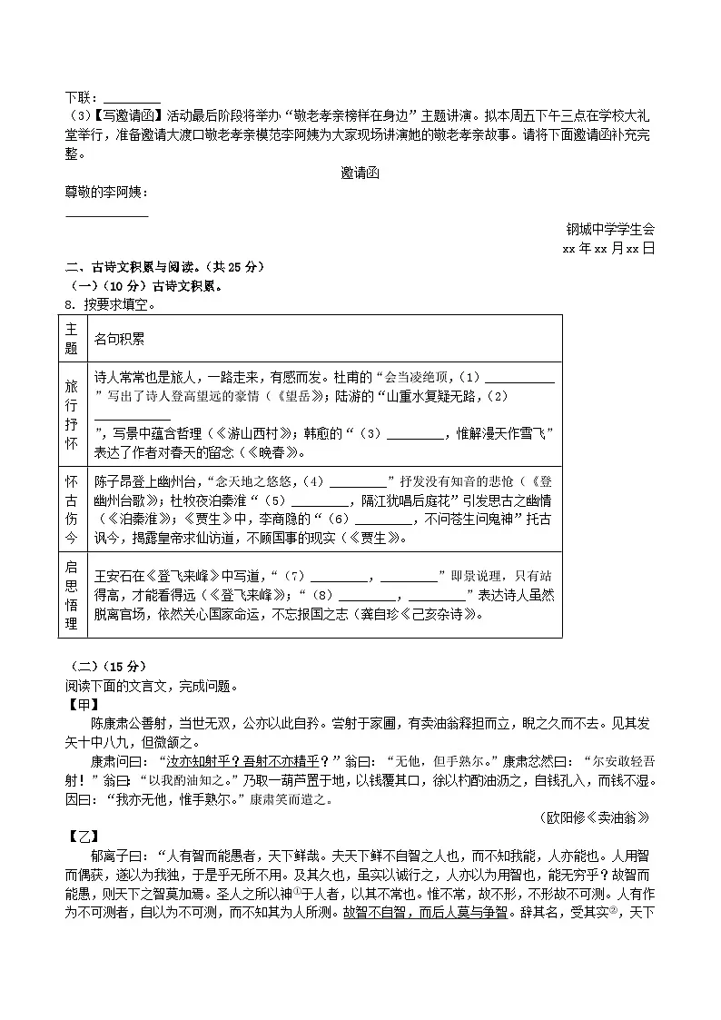 重庆市大渡口区2024-2025学年度下学期期末考试七年级语文试题(WORD版,含答案)第2页