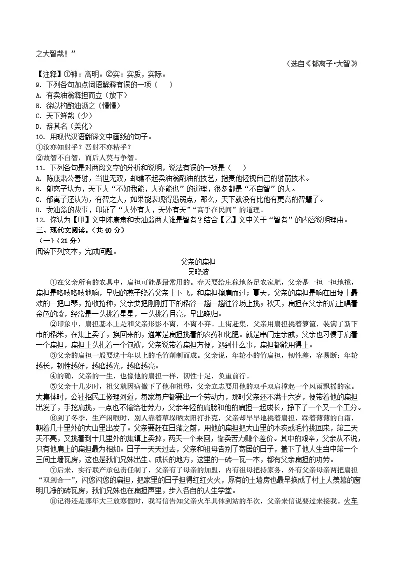 重庆市大渡口区2024-2025学年度下学期期末考试七年级语文试题(WORD版,含答案)第3页