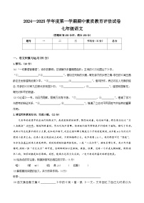 【7语期中】芜湖市2024-2025学年七年级上学期期中考试语文试卷