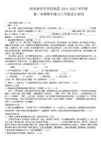【8语期中】宣城市皖东南六校2024-2025学年八年级上学期期中练习语文试卷