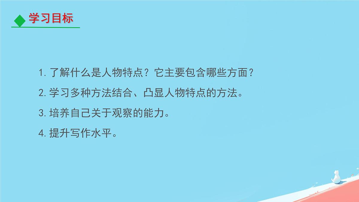 第三单元写作《如何突出中心》课件统编版语文七年级上册第2页