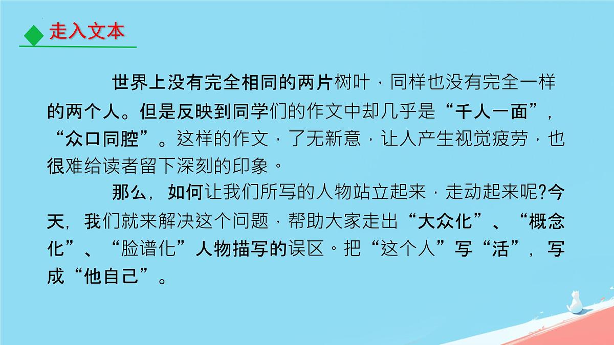 第三单元写作《如何突出中心》课件统编版语文七年级上册第3页