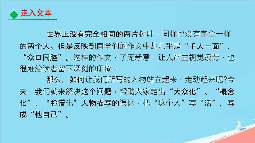 第三單元寫(xiě)作《如何突出中心》課件統(tǒng)編版語(yǔ)文七年級(jí)上冊(cè)第3頁(yè)