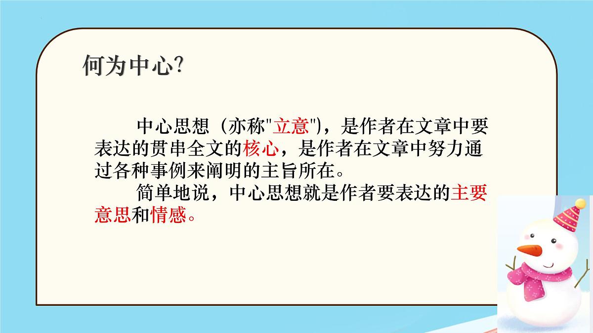 第三单元写作《如何突出中心》课件统编版语文七年级上册第4页