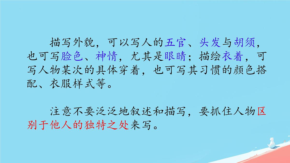 第三单元写作《如何突出中心》课件统编版语文七年级上册第6页