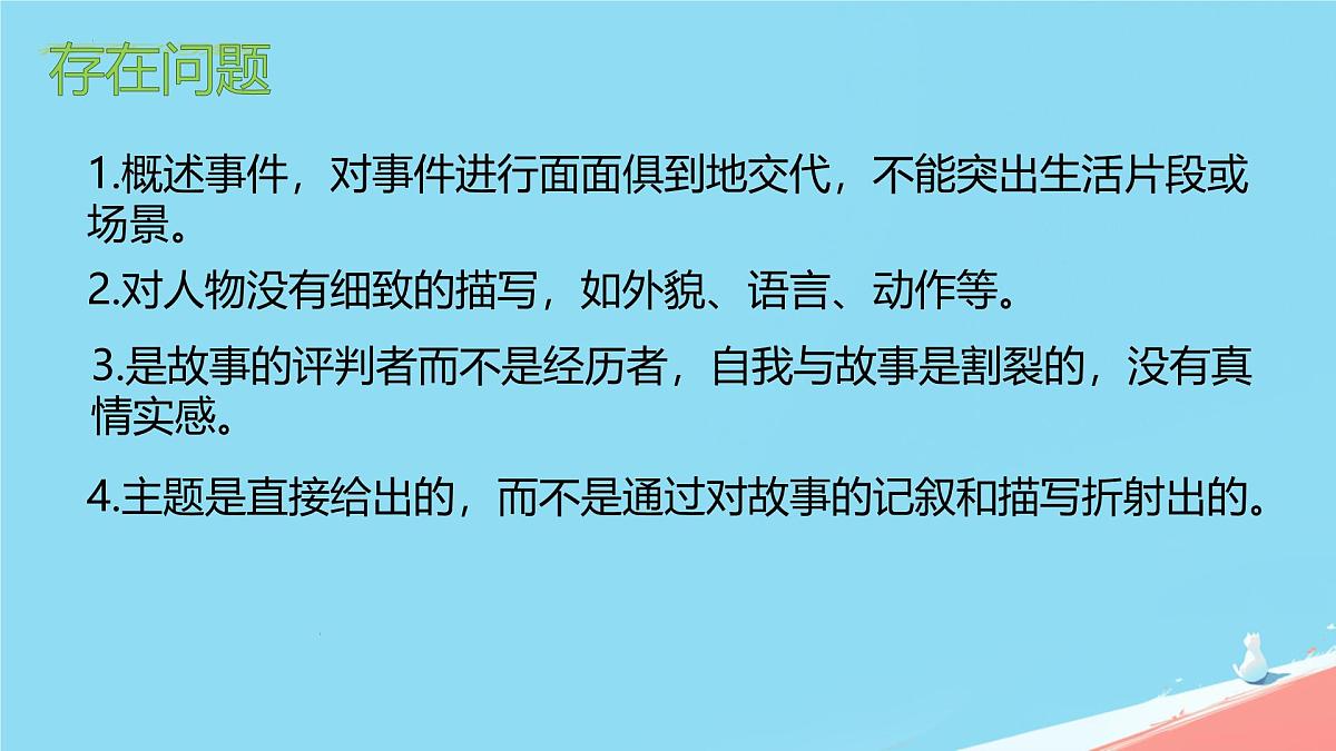 第三单元写作《如何突出中心》课件统编版语文七年级上册第7页