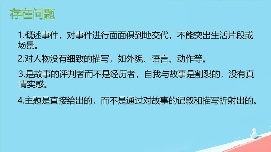 第三單元寫(xiě)作《如何突出中心》課件統(tǒng)編版語(yǔ)文七年級(jí)上冊(cè)第7頁(yè)