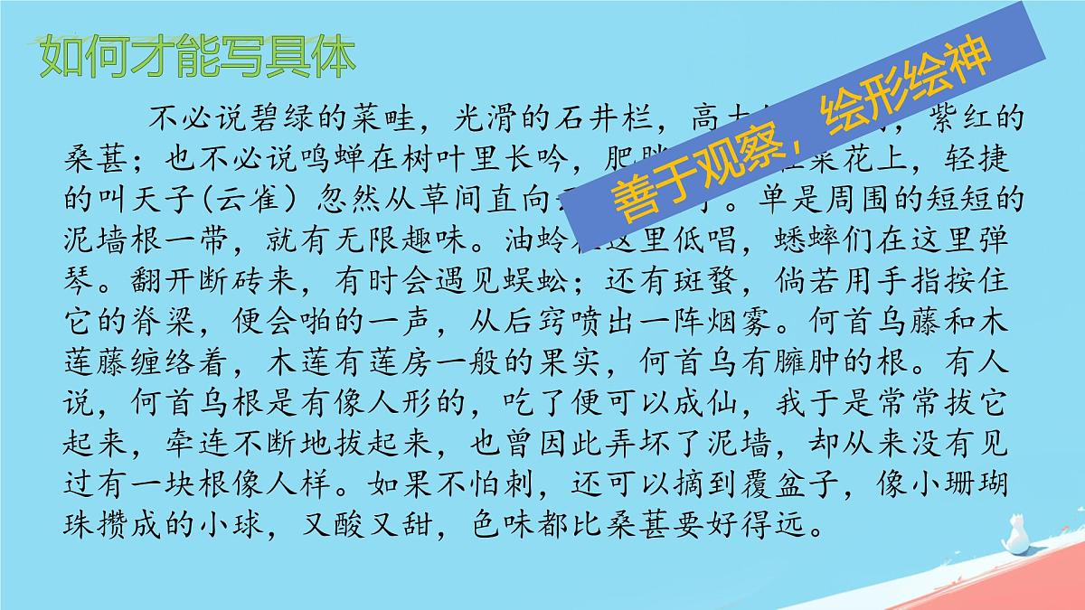 第三单元写作《如何突出中心》课件统编版语文七年级上册第8页