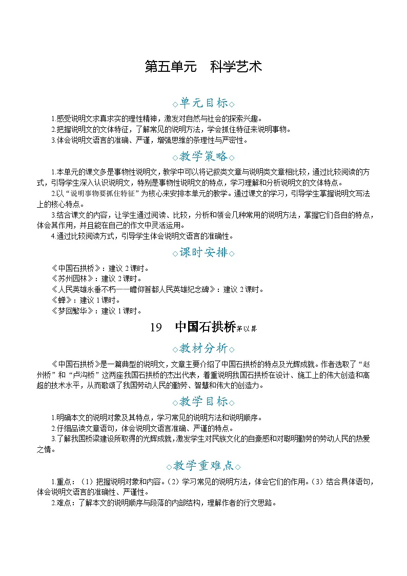 部编版语文2025八年级上册19.中国石拱桥 教案第1页
