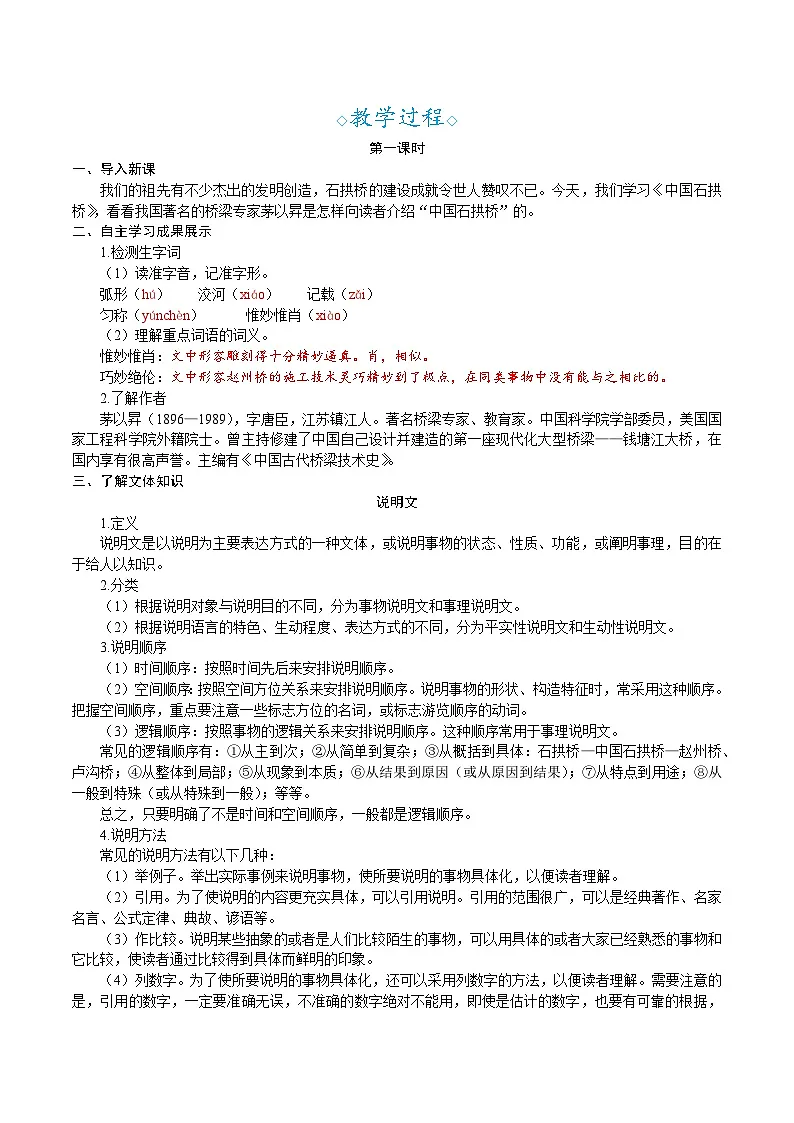 部编版语文2025八年级上册19.中国石拱桥 教案第2页