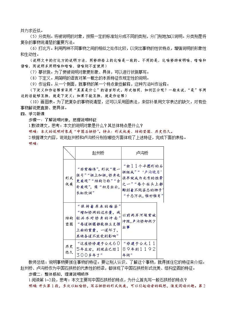 部编版语文2025八年级上册19.中国石拱桥 教案第3页