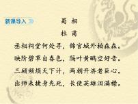 语文七年级上册（2024）诫子书/诸葛亮授课课件ppt