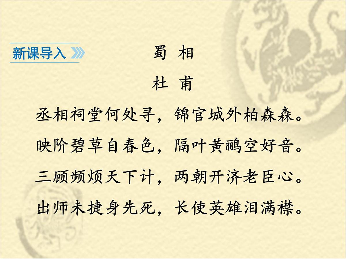 第16课《诫子书》课件-统编版语文七年级上册第1页