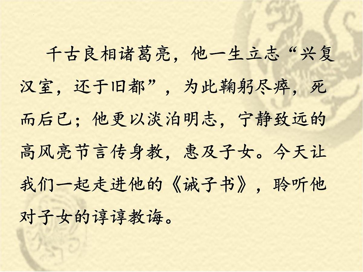 第16课《诫子书》课件-统编版语文七年级上册第3页